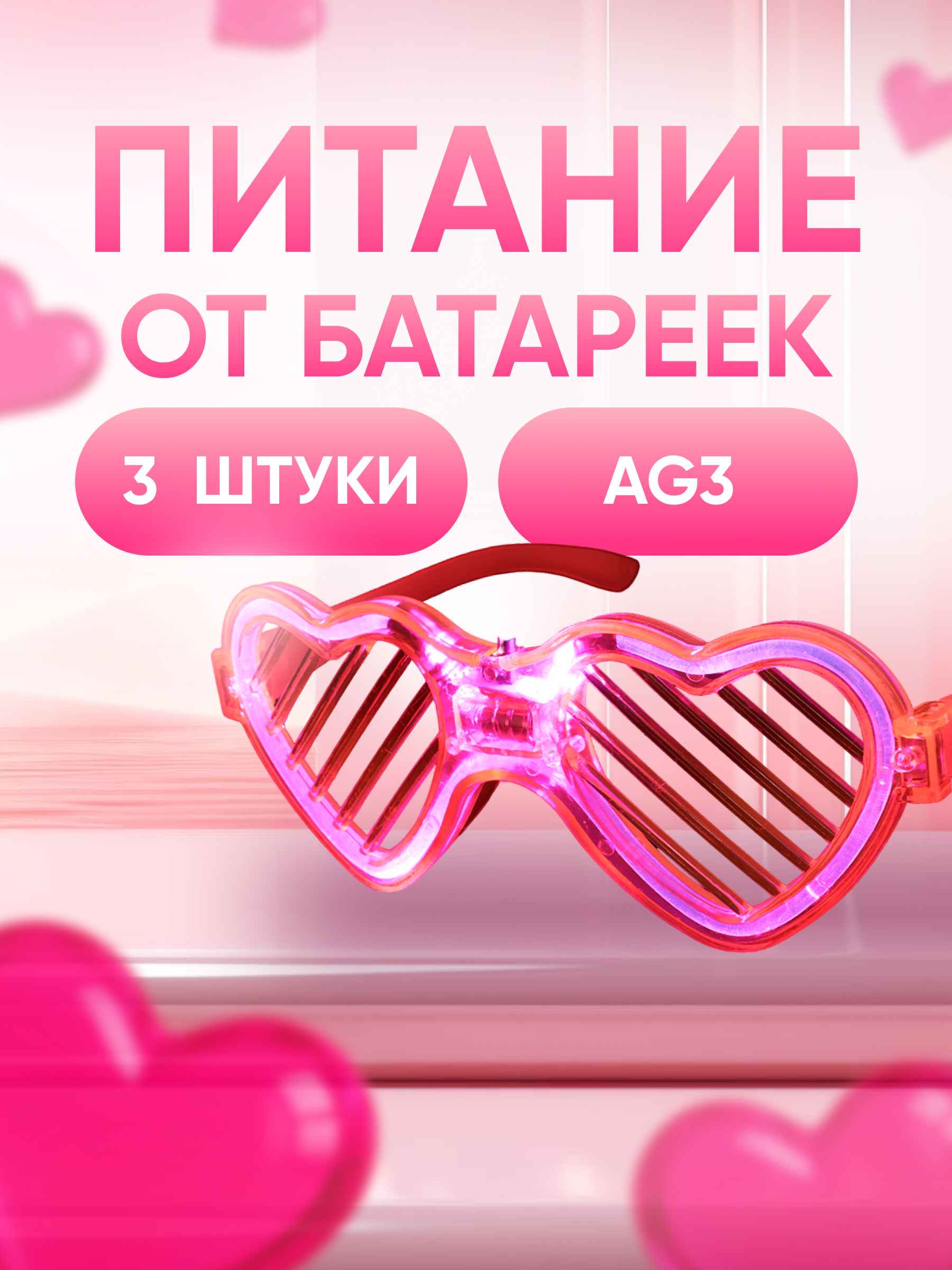 Светодиодные очки 3_3