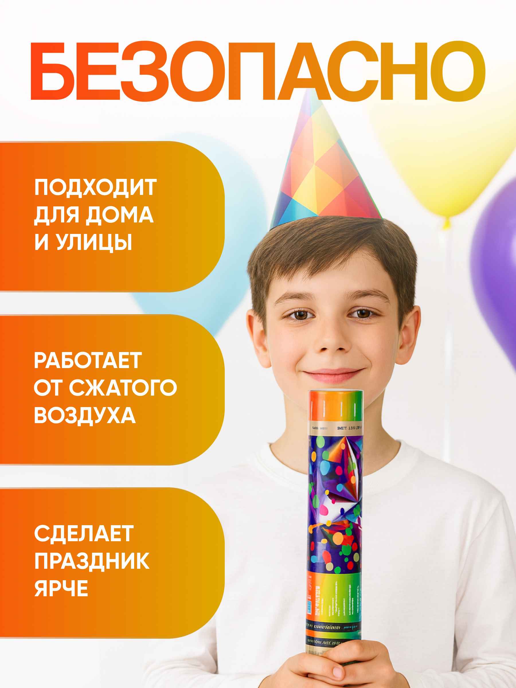 Пневмохлопушка Бусинки счастья 4_8