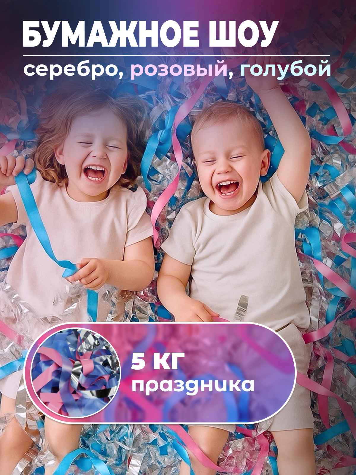 Серебряная пленка мягкая розовая и голубая пленка для бумажного шоу 5 кг