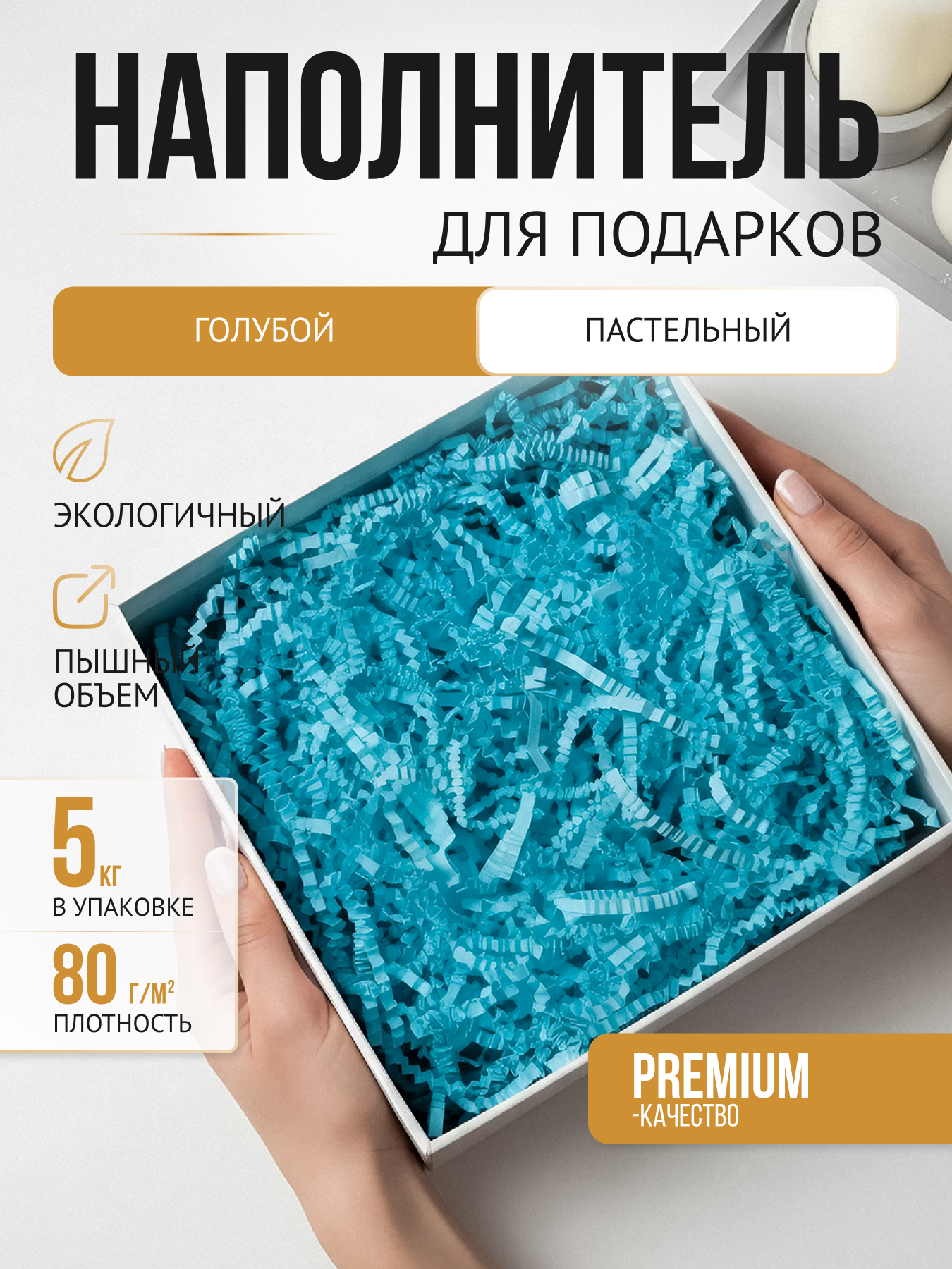 Бумажный наполнитель голубой пастель 5 кг