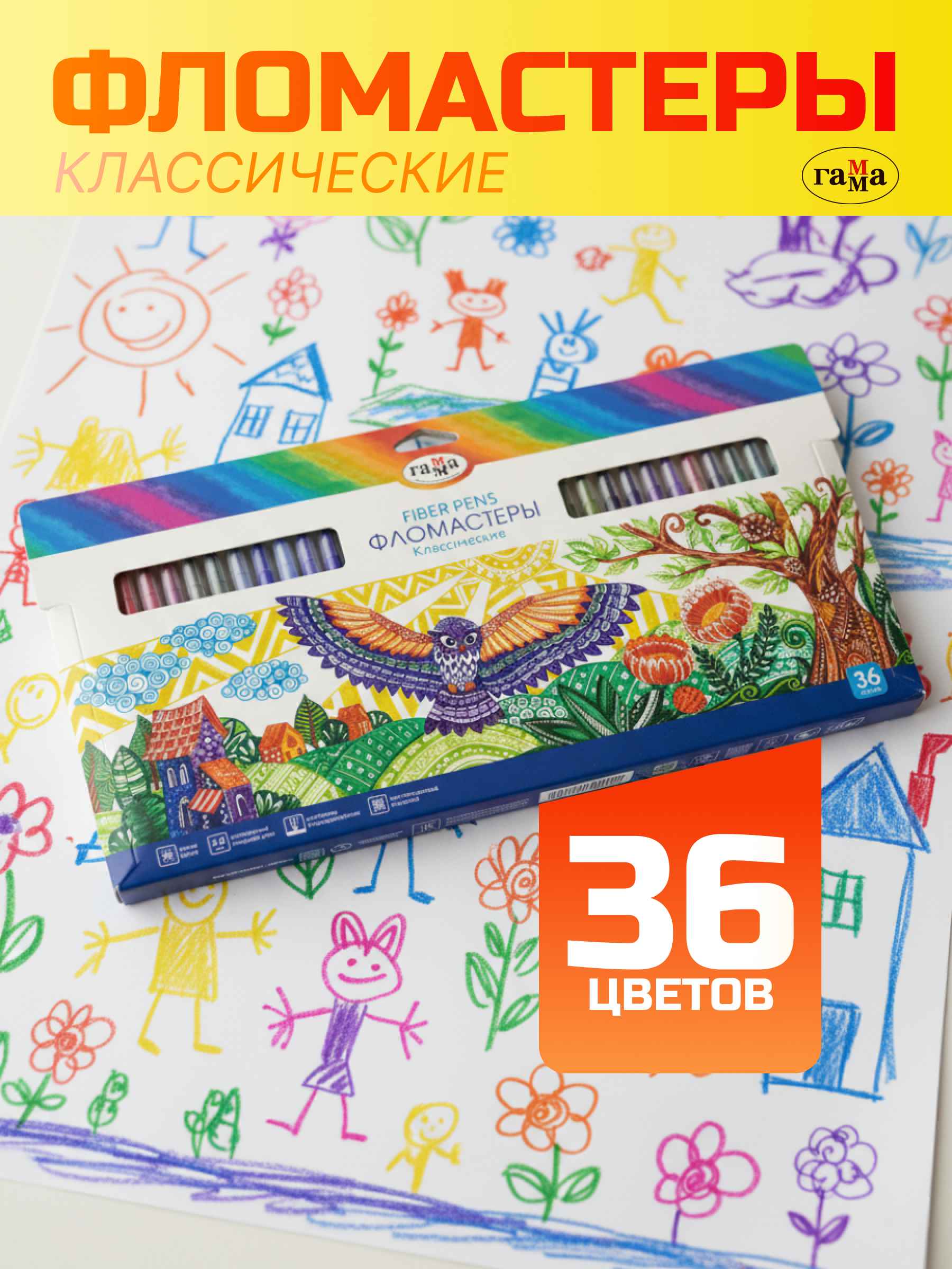 Фломастеры Гамма "Классические", 36цв., смываемые, картон. упак., европодвес