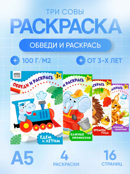 Обведи и раскрась 1_1
