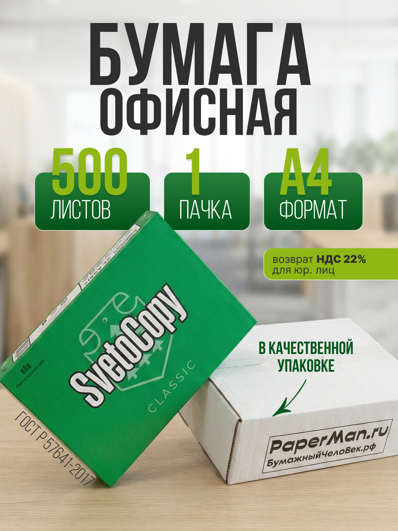 Бумага для офисной техники Svetocopy /500/А4/80