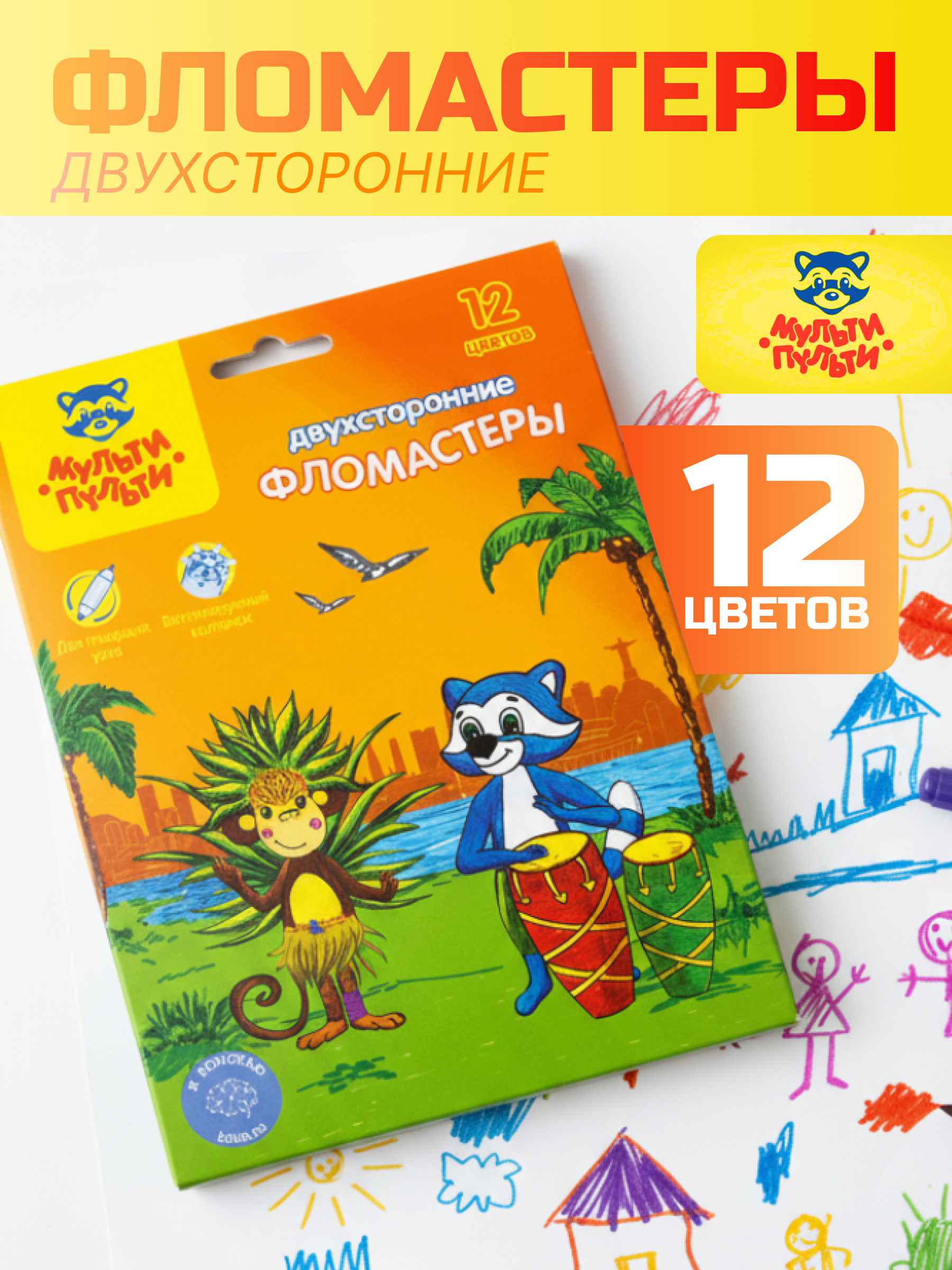 Фломастеры двусторонние Мульти-Пульти "Енот в Бразилии", 12цв., 12шт., смываемые, картон, европодвес