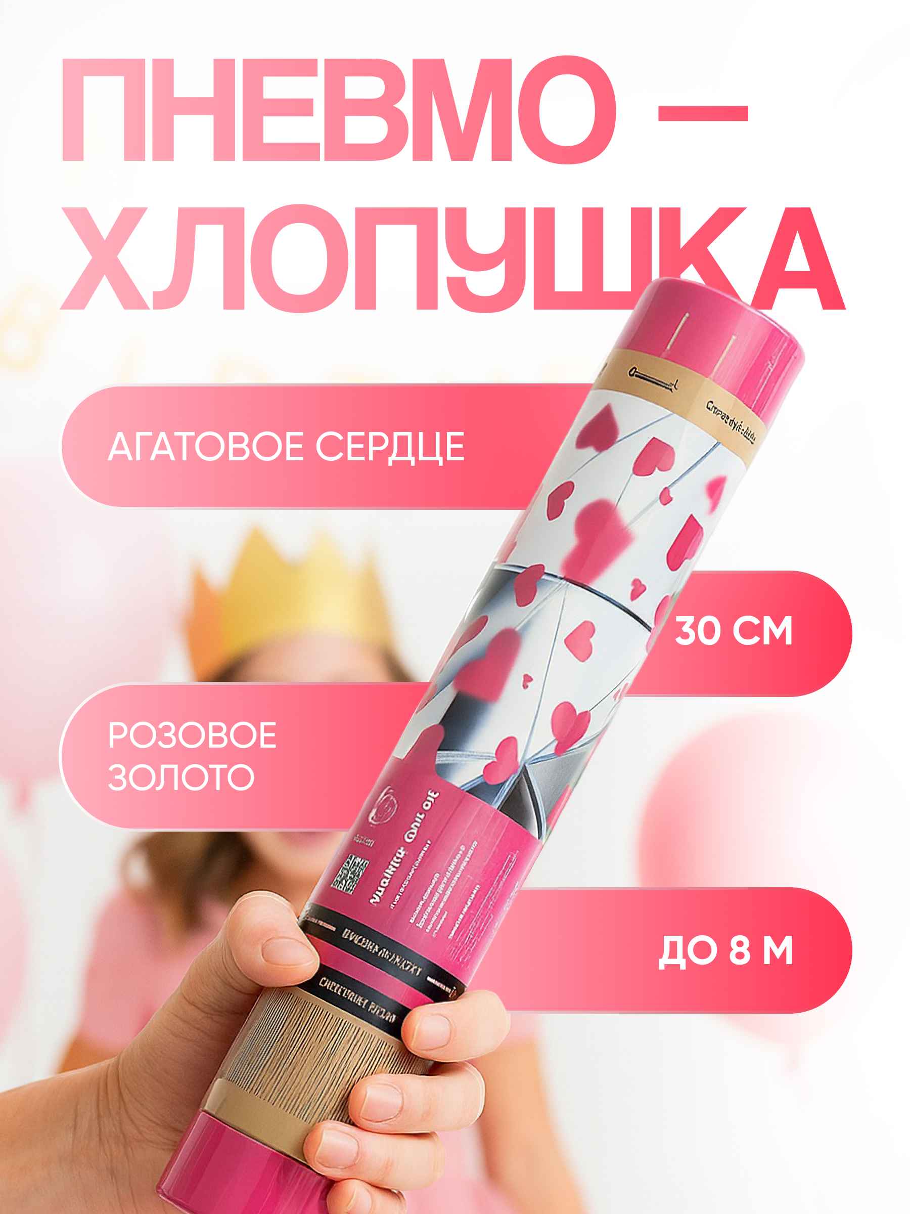 Хлопушка 30 см сердце