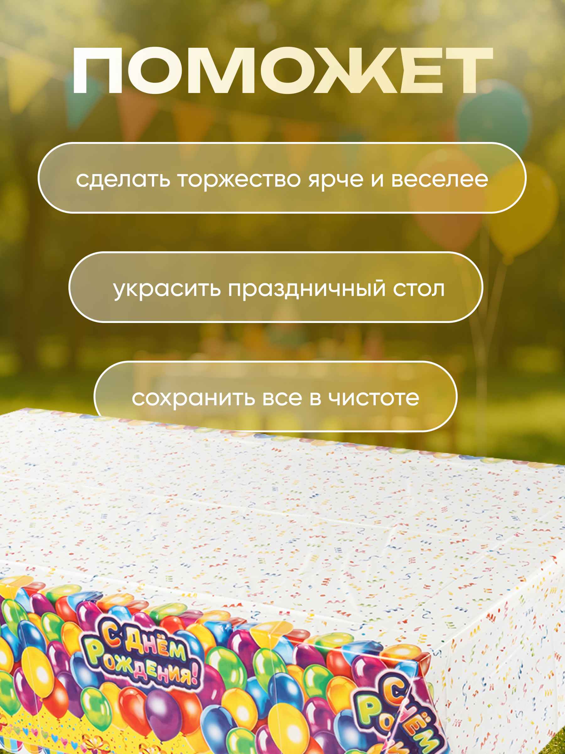 Скатерть С днем рождения цветная 3_7